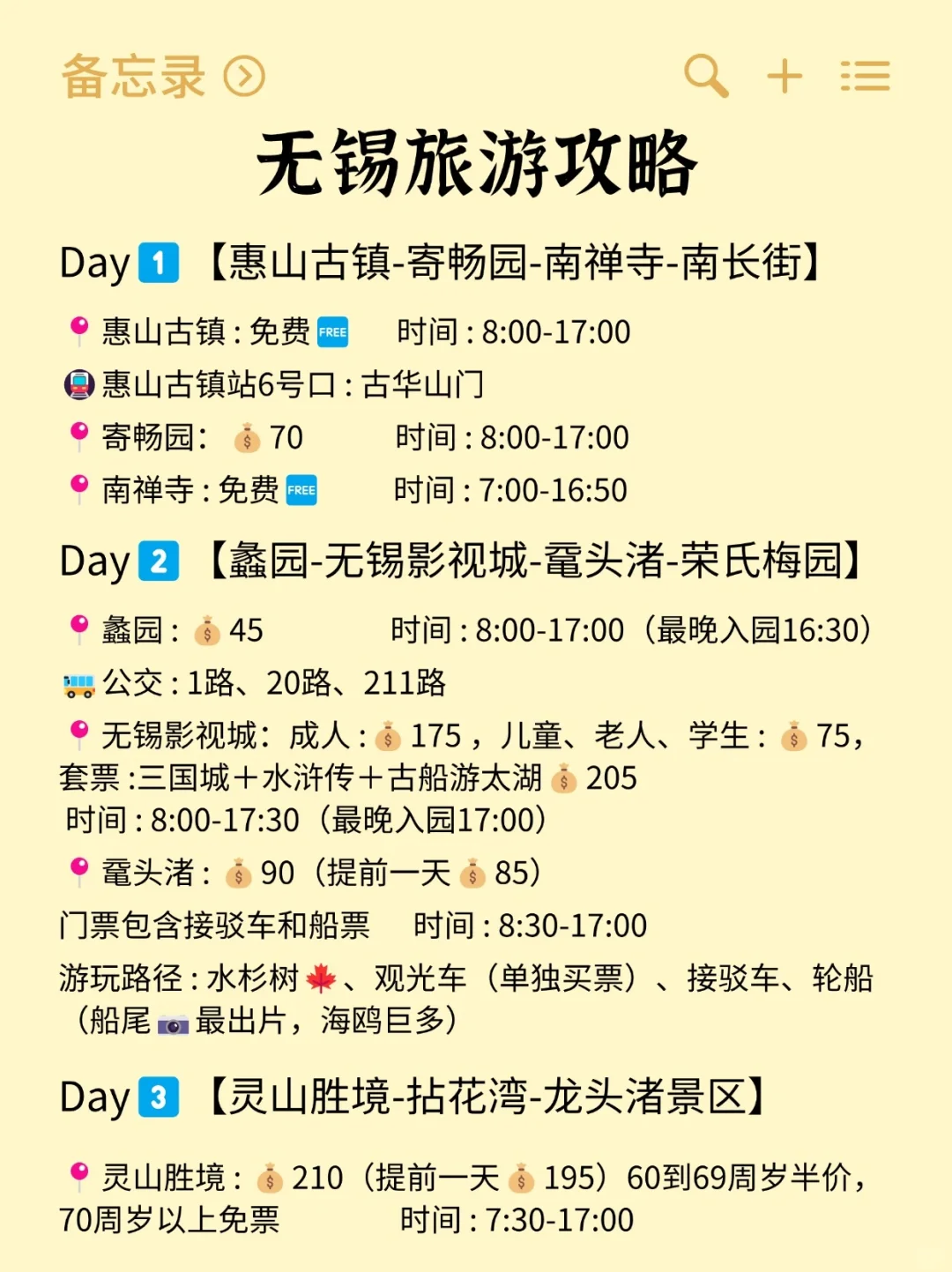 无锡3天2晚游玩攻略📌一篇看懂✅低价住宿