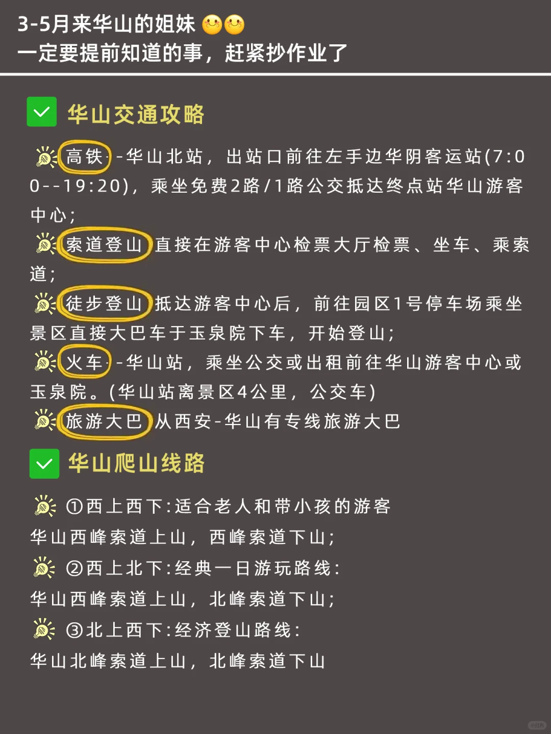 华山旅游攻略！！超全版！持续更新中🌟