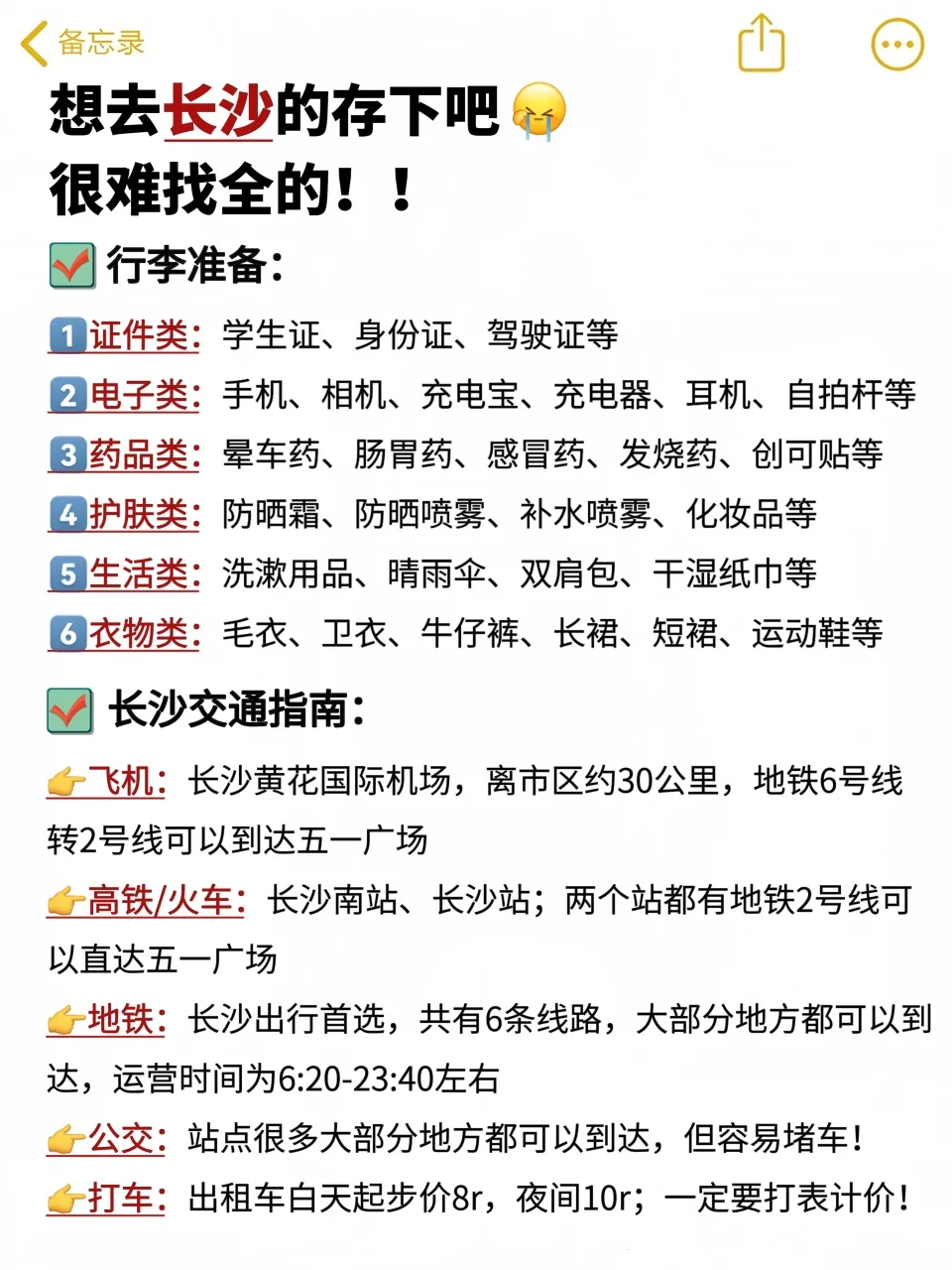 写给📝3-4月来长沙姐妹👭🏻的避雷攻略