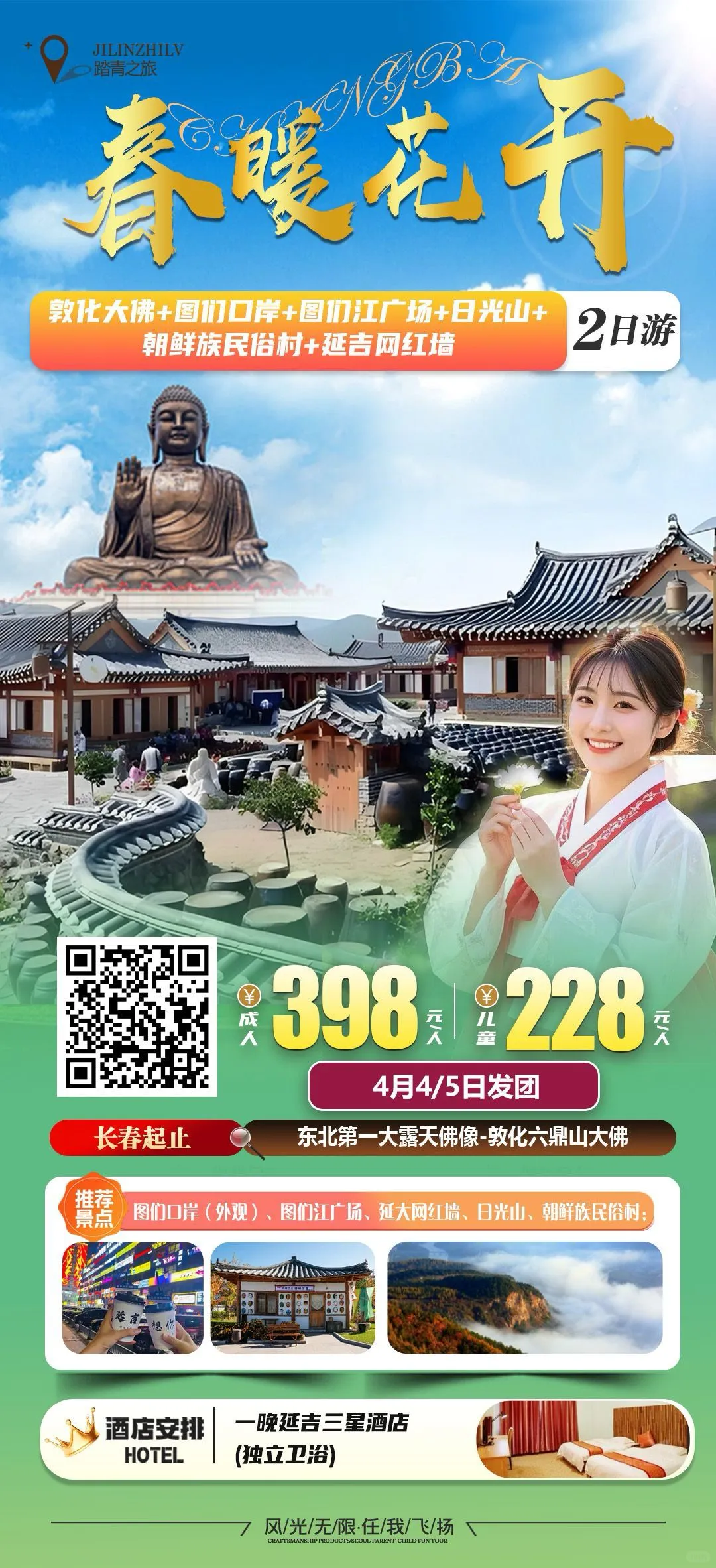 清明假期错峰旅游小众城市反向旅游避开人潮