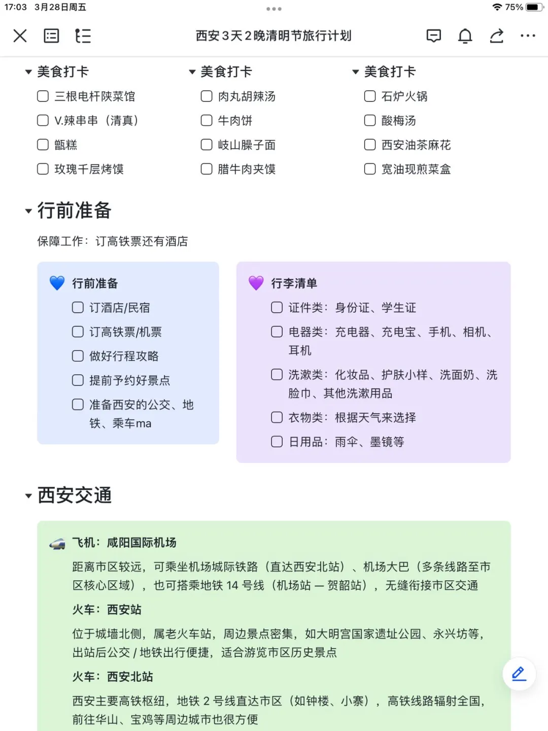 J人太可怕了！闺蜜的西安旅游攻略，真详细