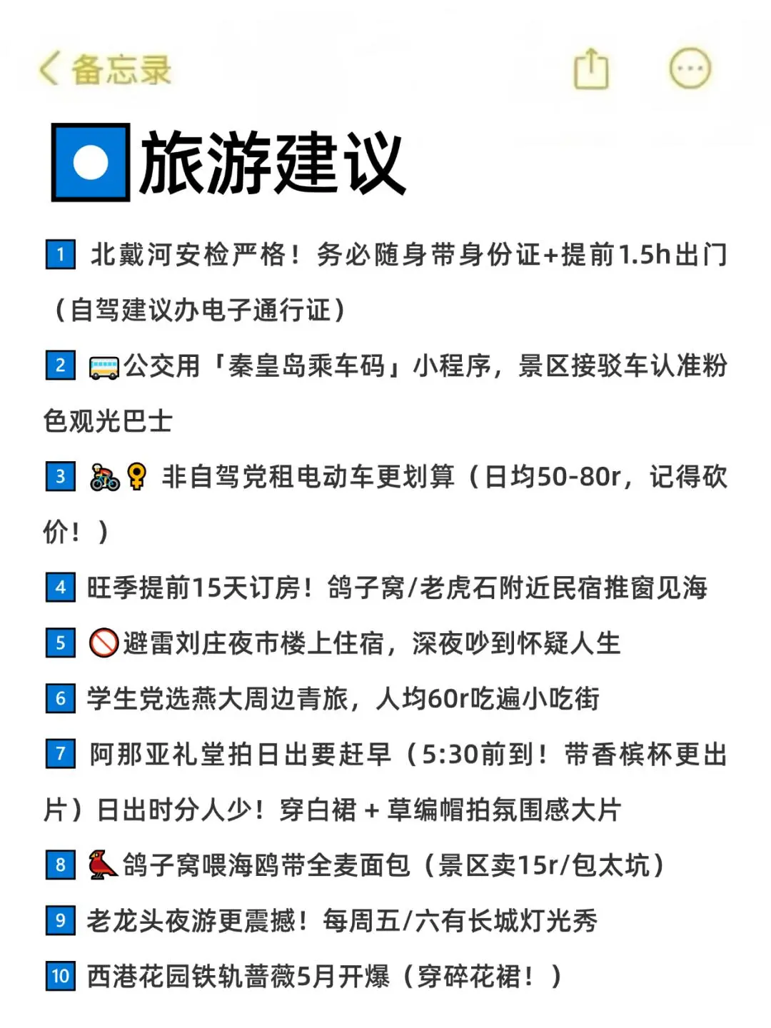 去北戴河旅游这样打卡太绝了