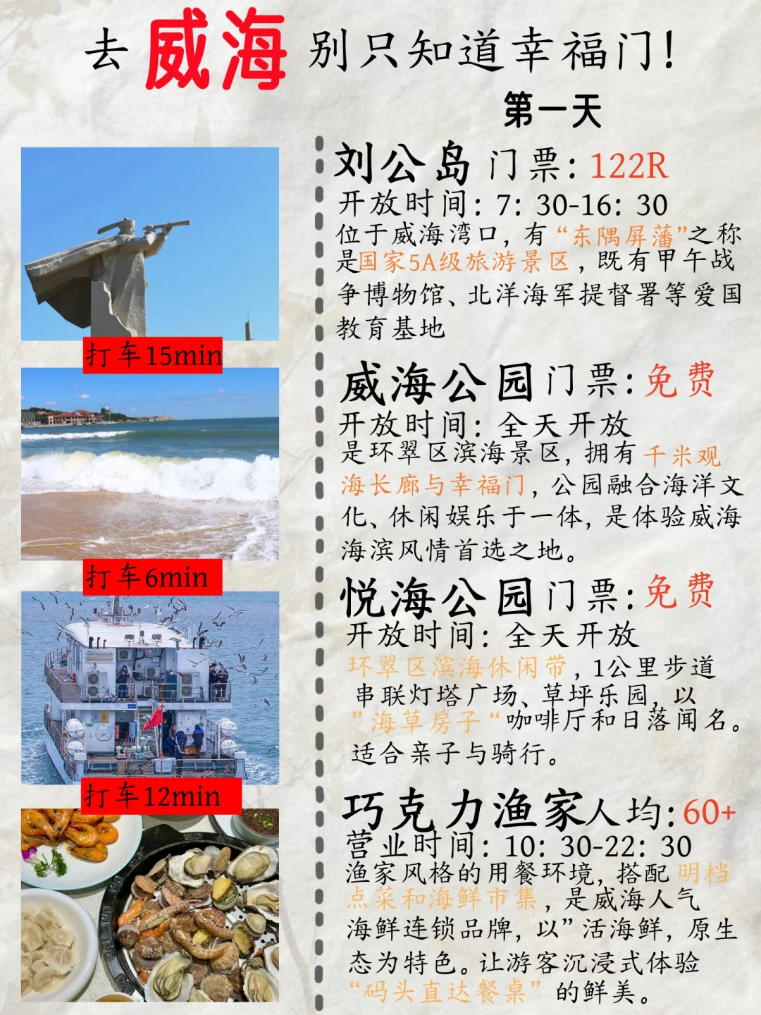 威海旅游攻略，希望可以看到大家哦~