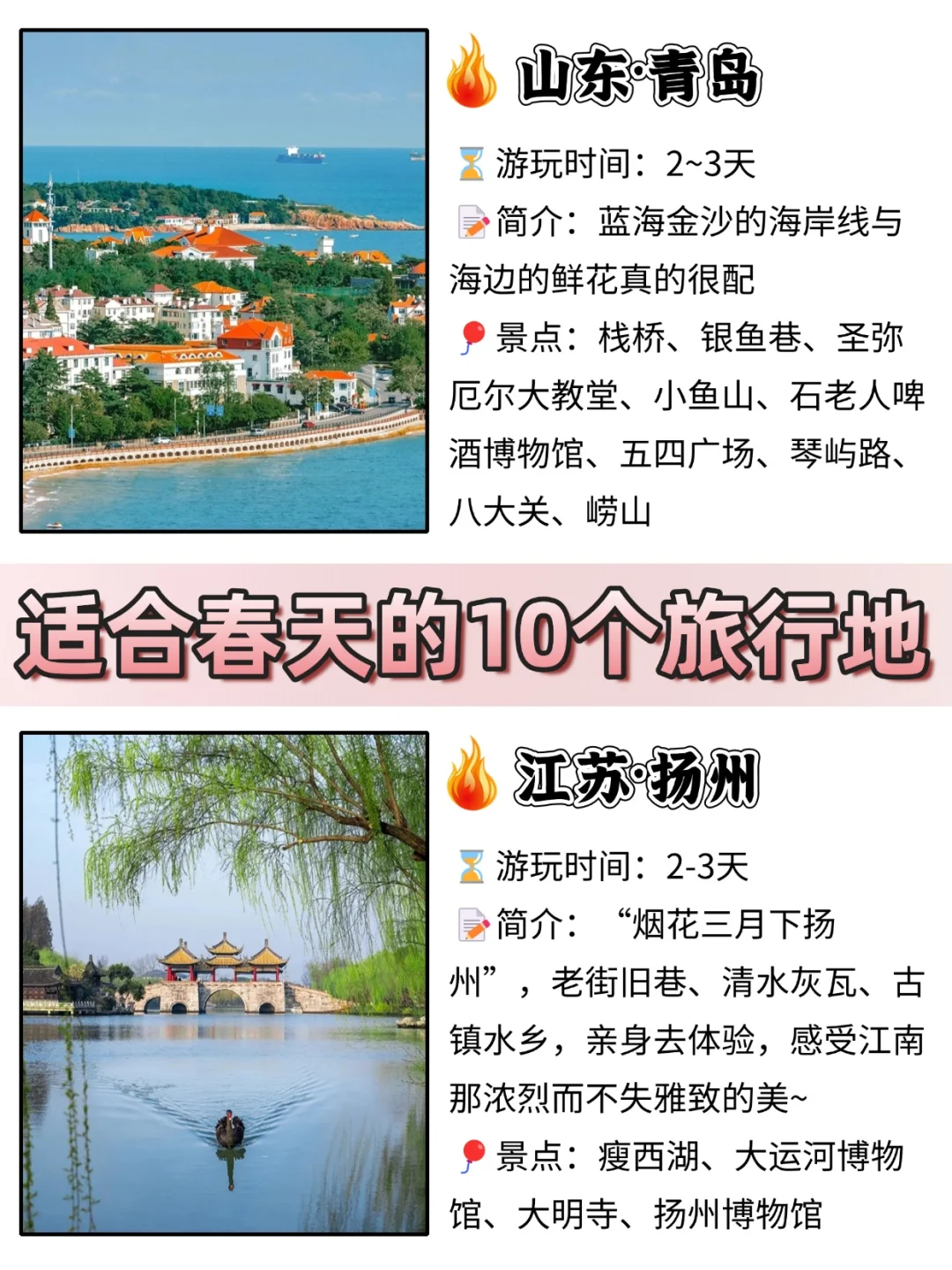 适合春天的10个旅游地！gogogo出发喽