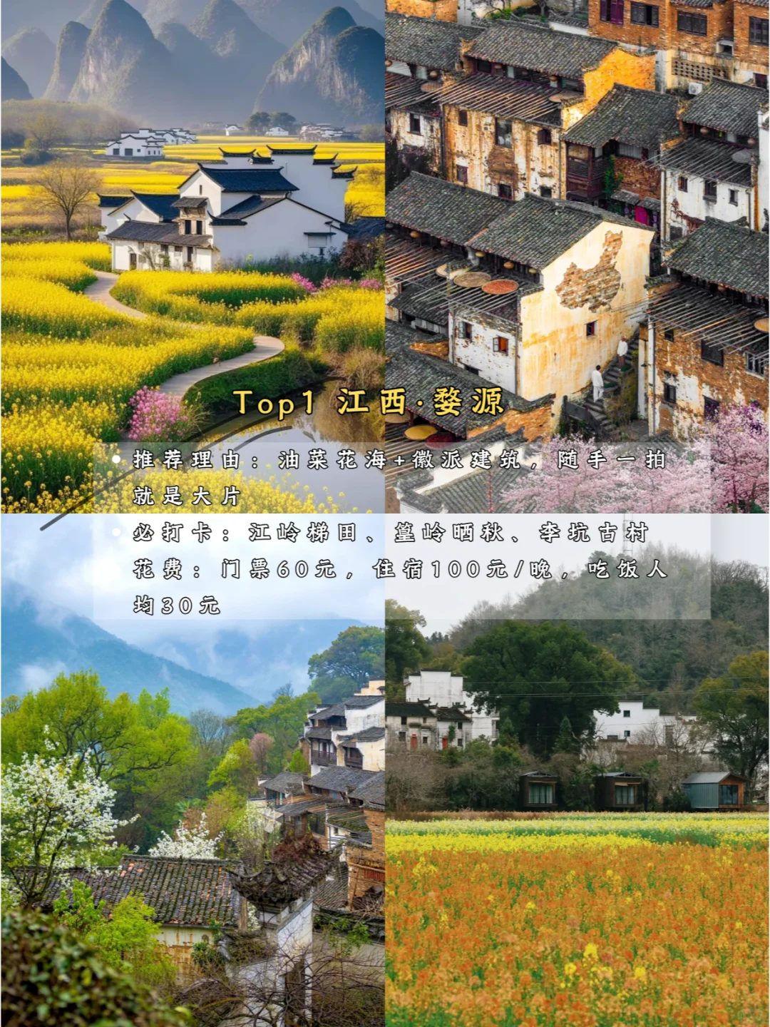 四月踏青9大胜地，省钱又好玩，错过等一年