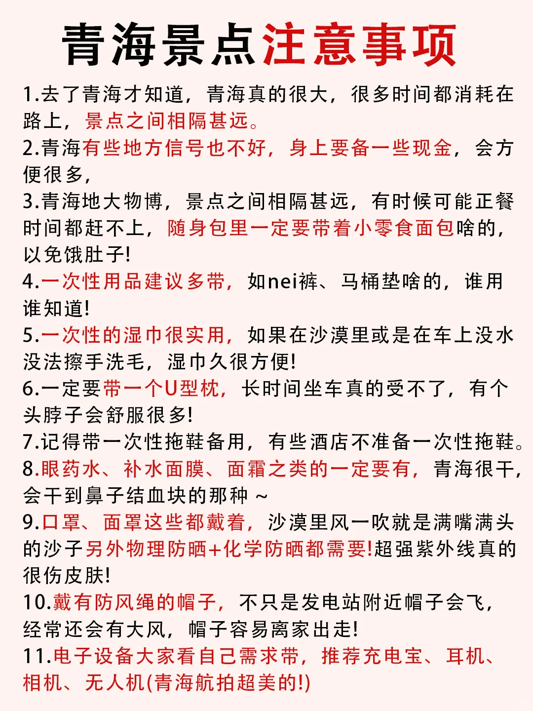 青海旅游✈️4-5月去青海的家人们必看‼️