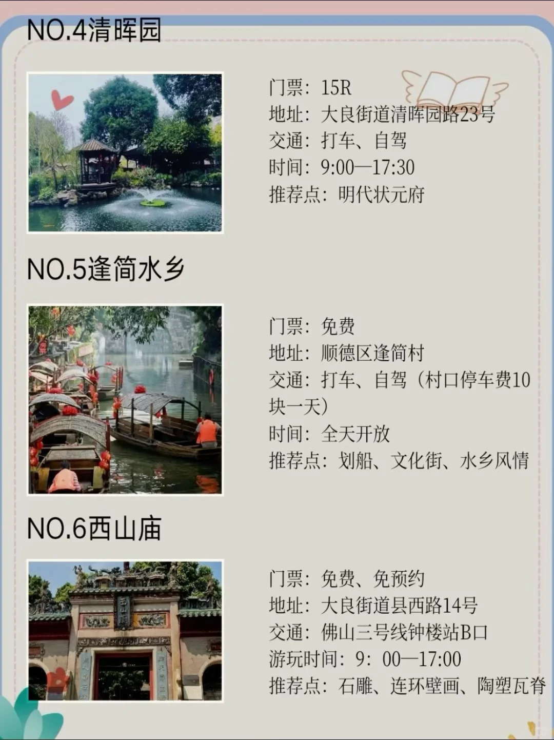 顺德超绝旅游攻略|9个宝藏地畅玩指南