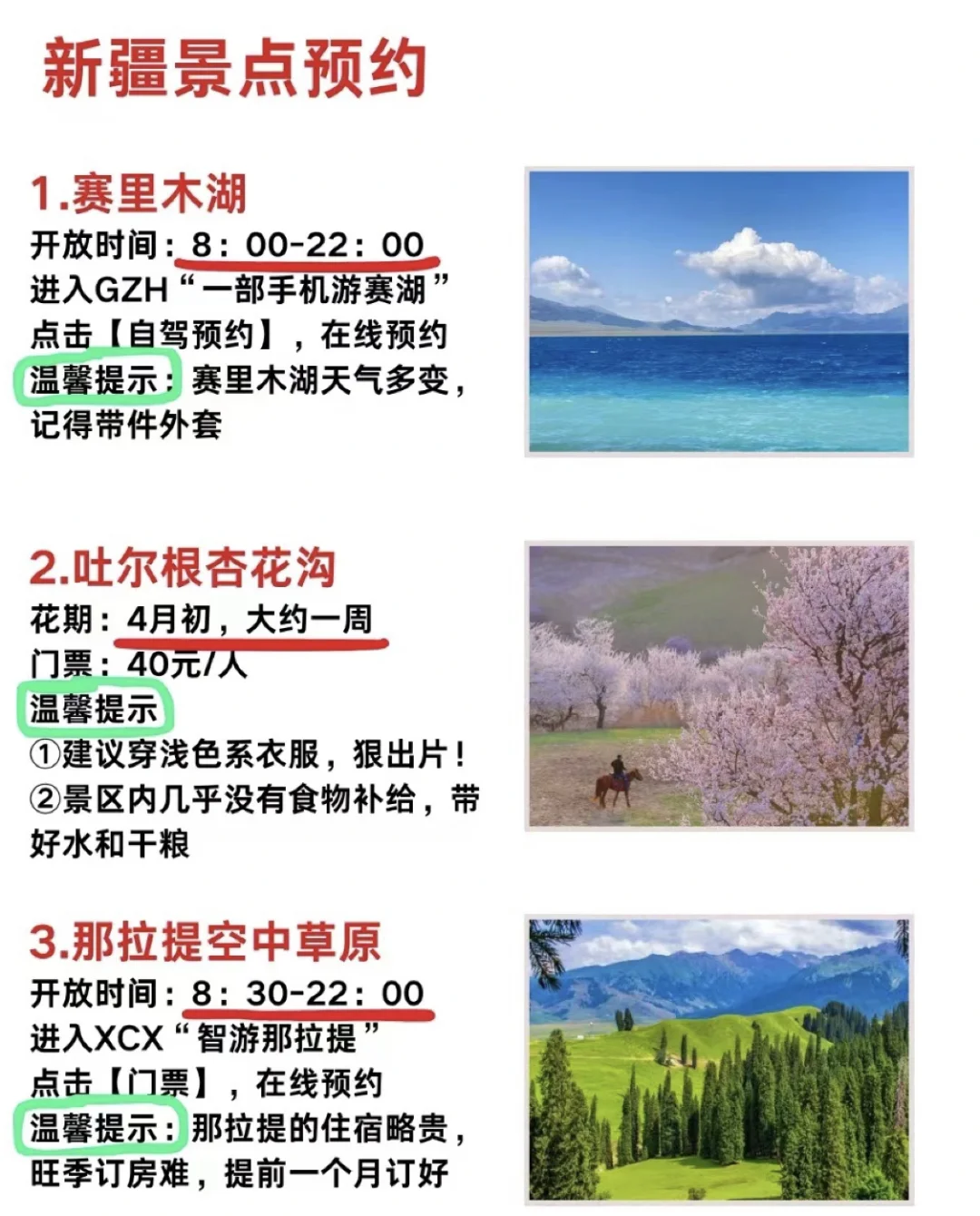 本地人整理的新疆旅游攻略
