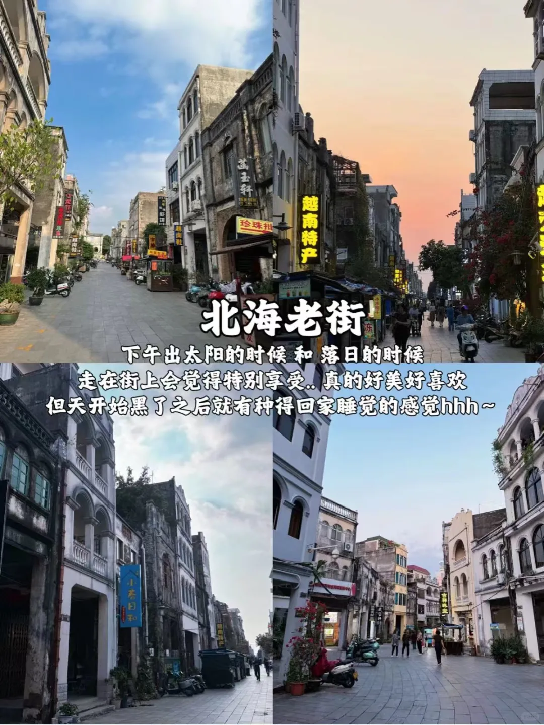 北海旅游攻略📝超级全面