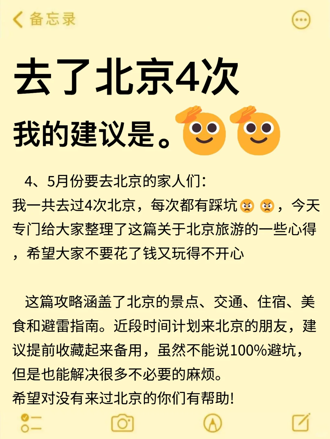 4-6月来北京旅游不看这篇攻略‼小心被宰...