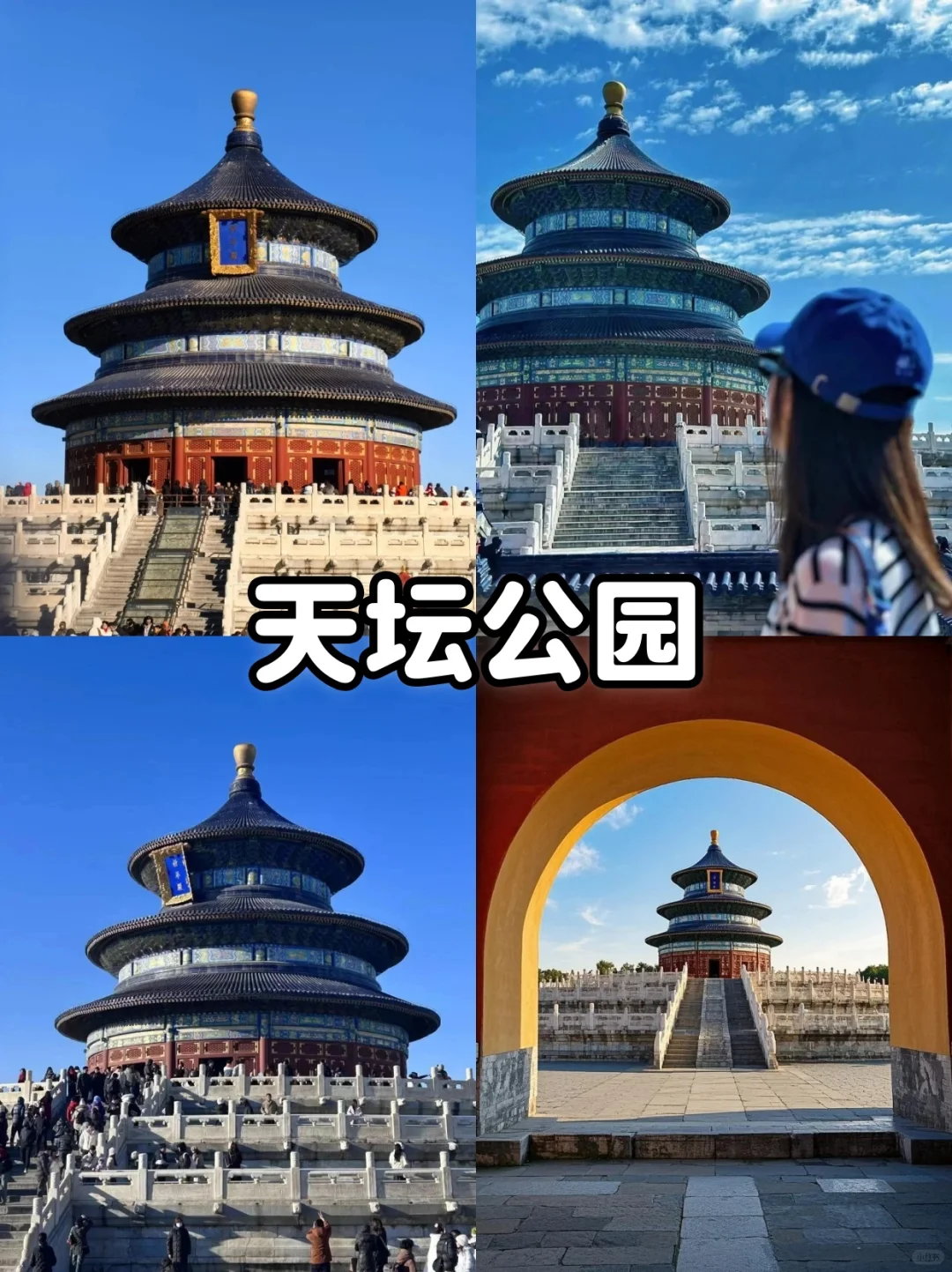 在北京畅玩了5天，才花了1k+💰真纯玩