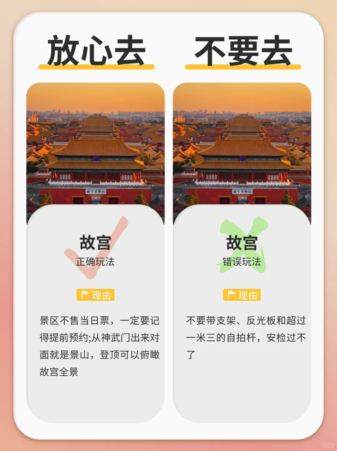 北京最新攻略|| 3 - 5 月份✌️赶紧抄作业