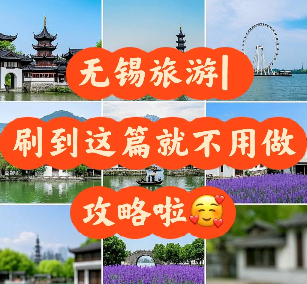 无锡旅游|刷到这篇就不用做攻略啦🥰