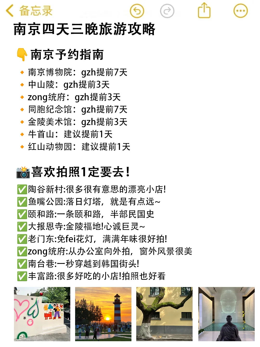 大学生特种兵三天两夜✈️来南京旅游啦～