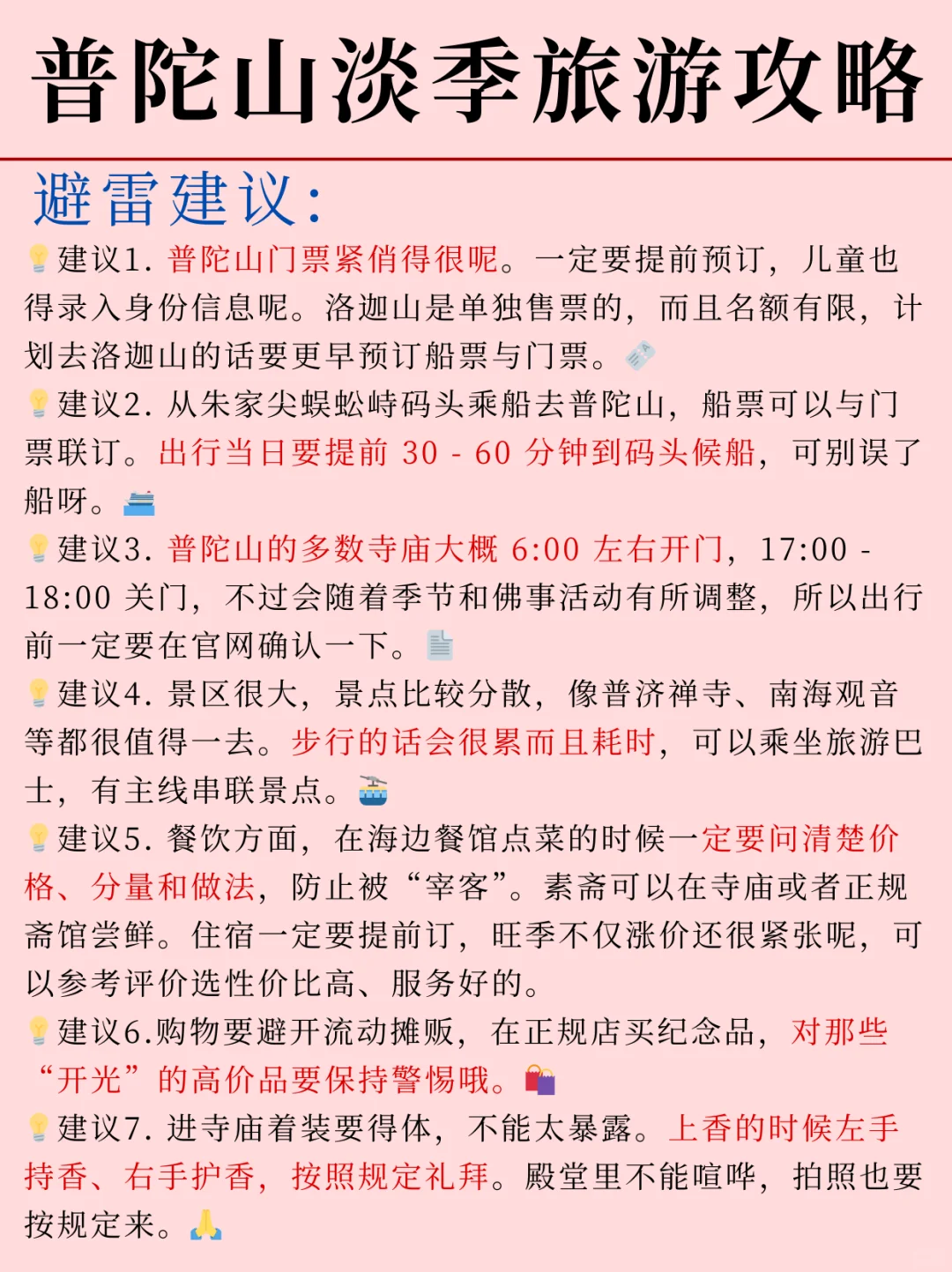 普陀山淡季旅游新通知❗超全避雷攻略请查收