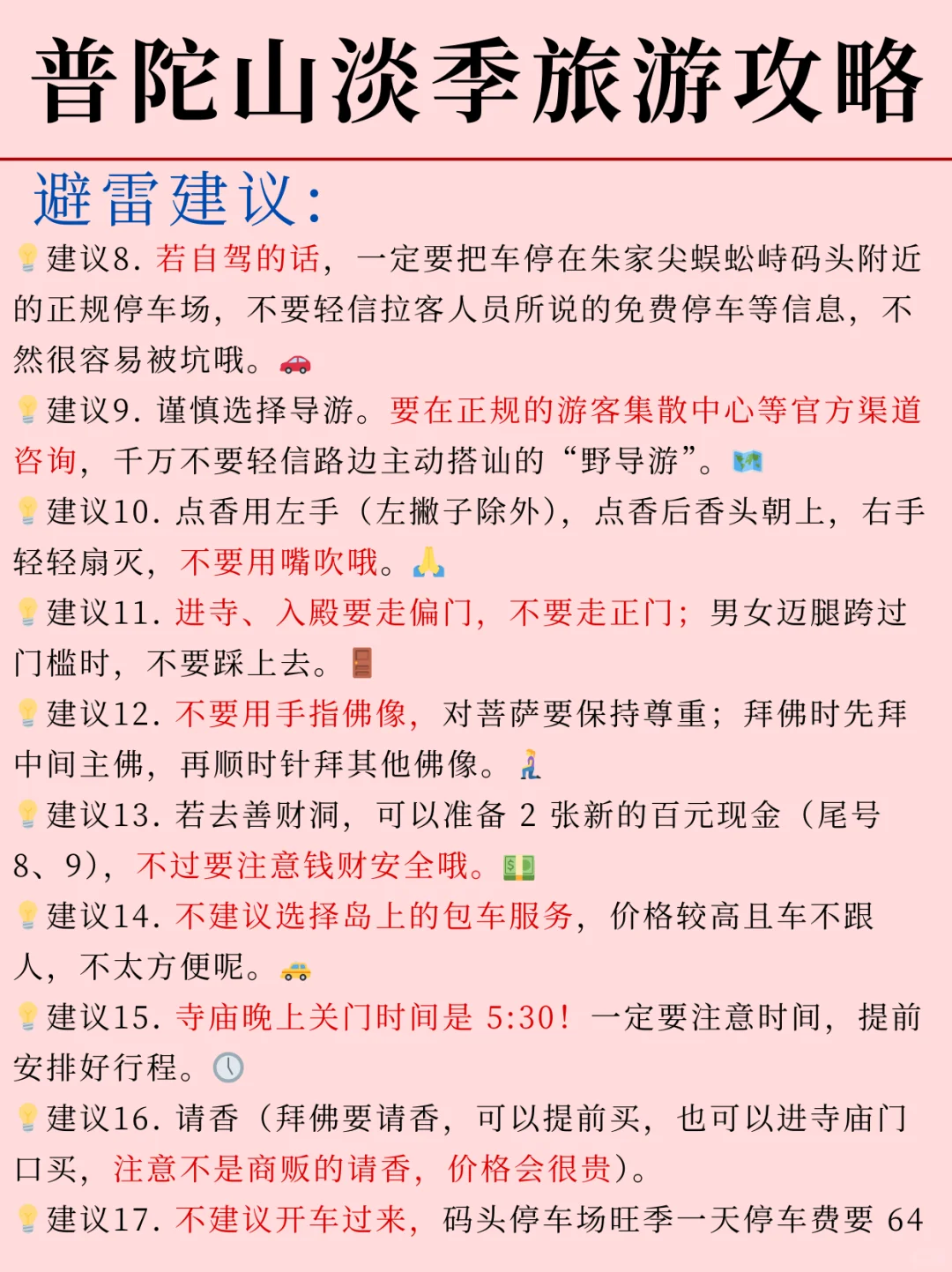 普陀山淡季旅游新通知❗超全避雷攻略请查收
