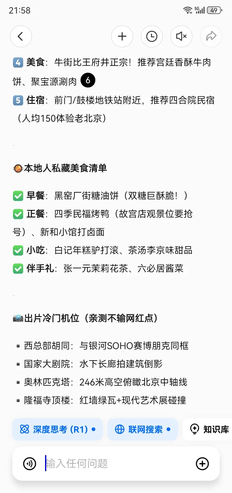 「熬夜整理北京旅游攻略｜避开人挤人的小众