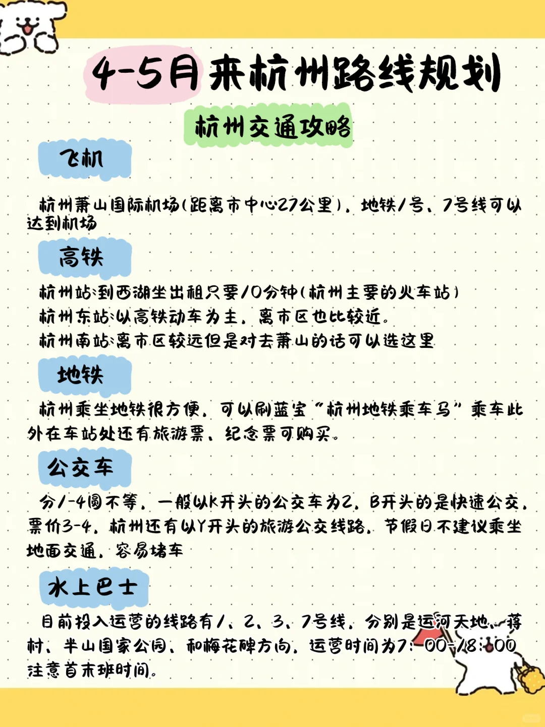 杭州3⃣日游自制手帐版📝旅游攻略！