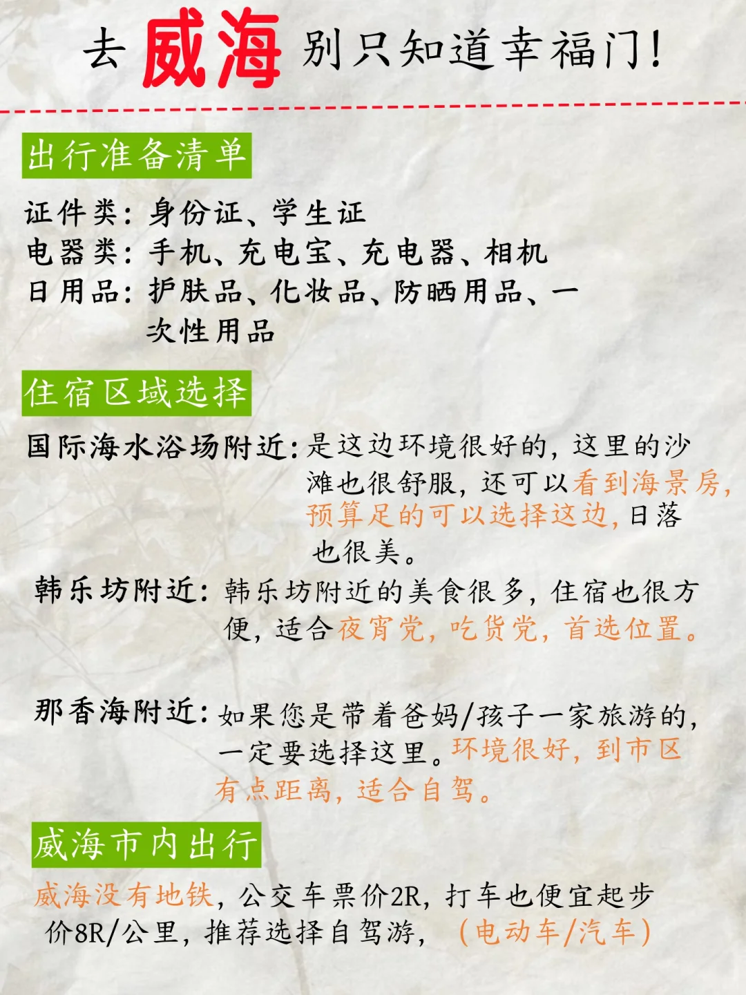 威海旅游攻略，希望可以看到大家哦~