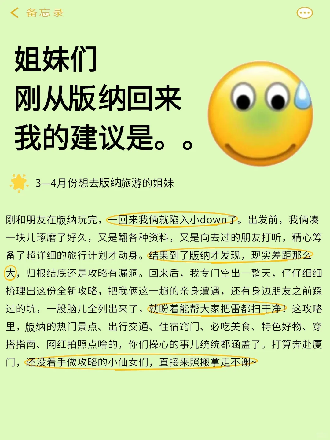 (西双版纳旅游建议）给要去版纳的姐妹👭