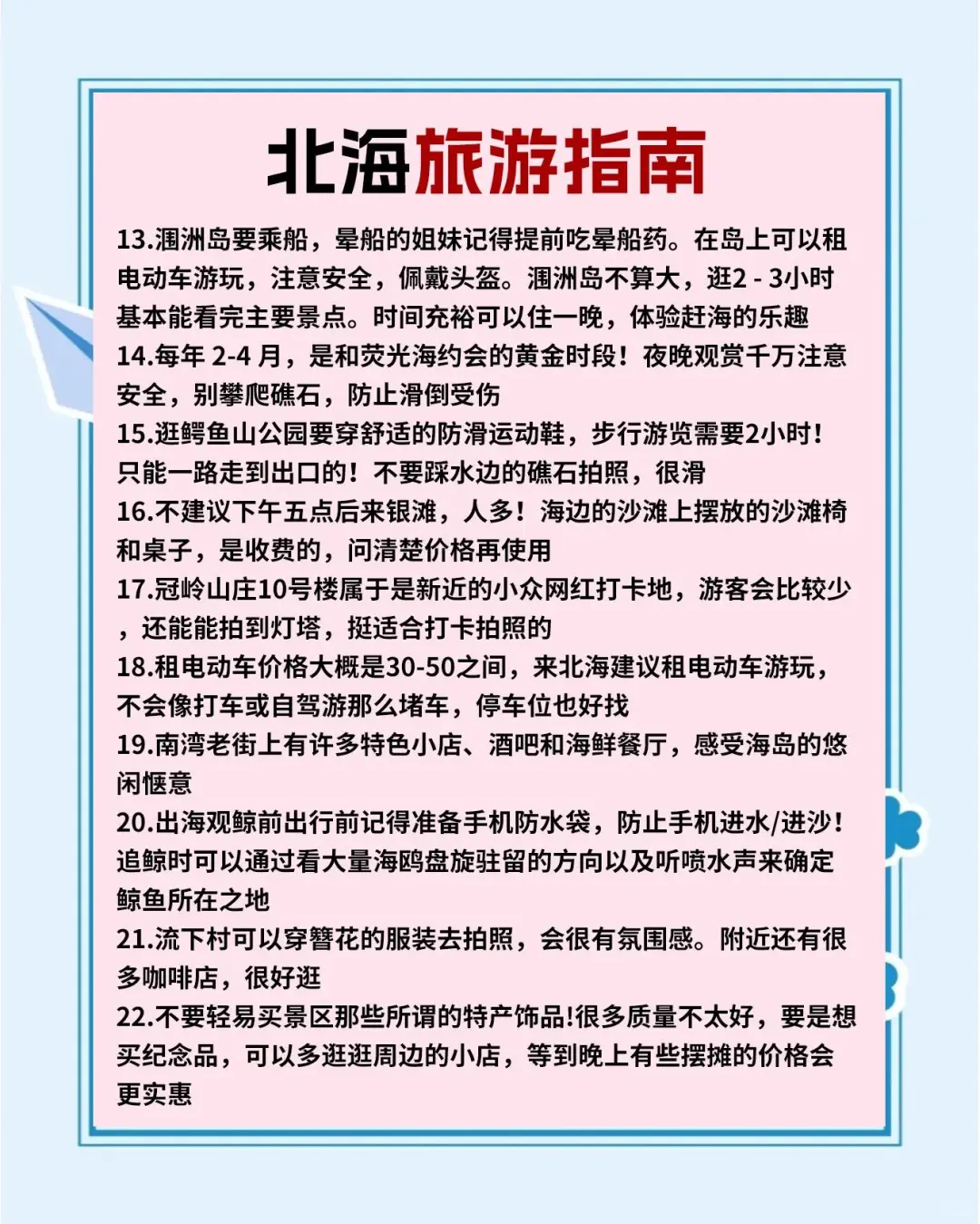 北海旅游攻略，一篇搞定🐤