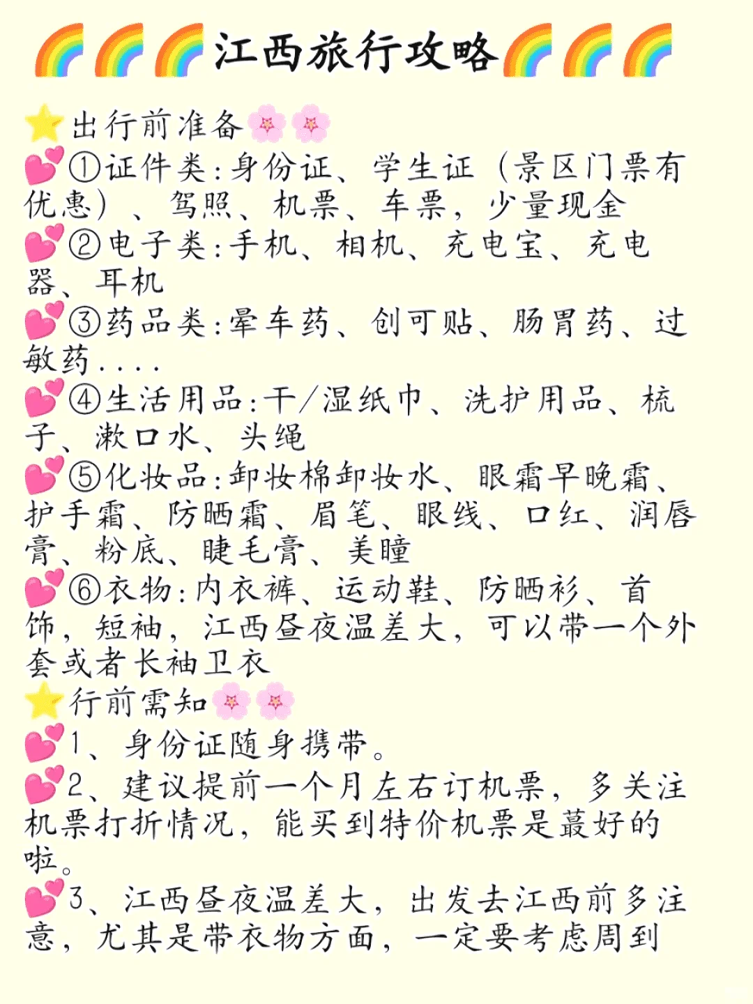 江西旅游攻略，初访必看！