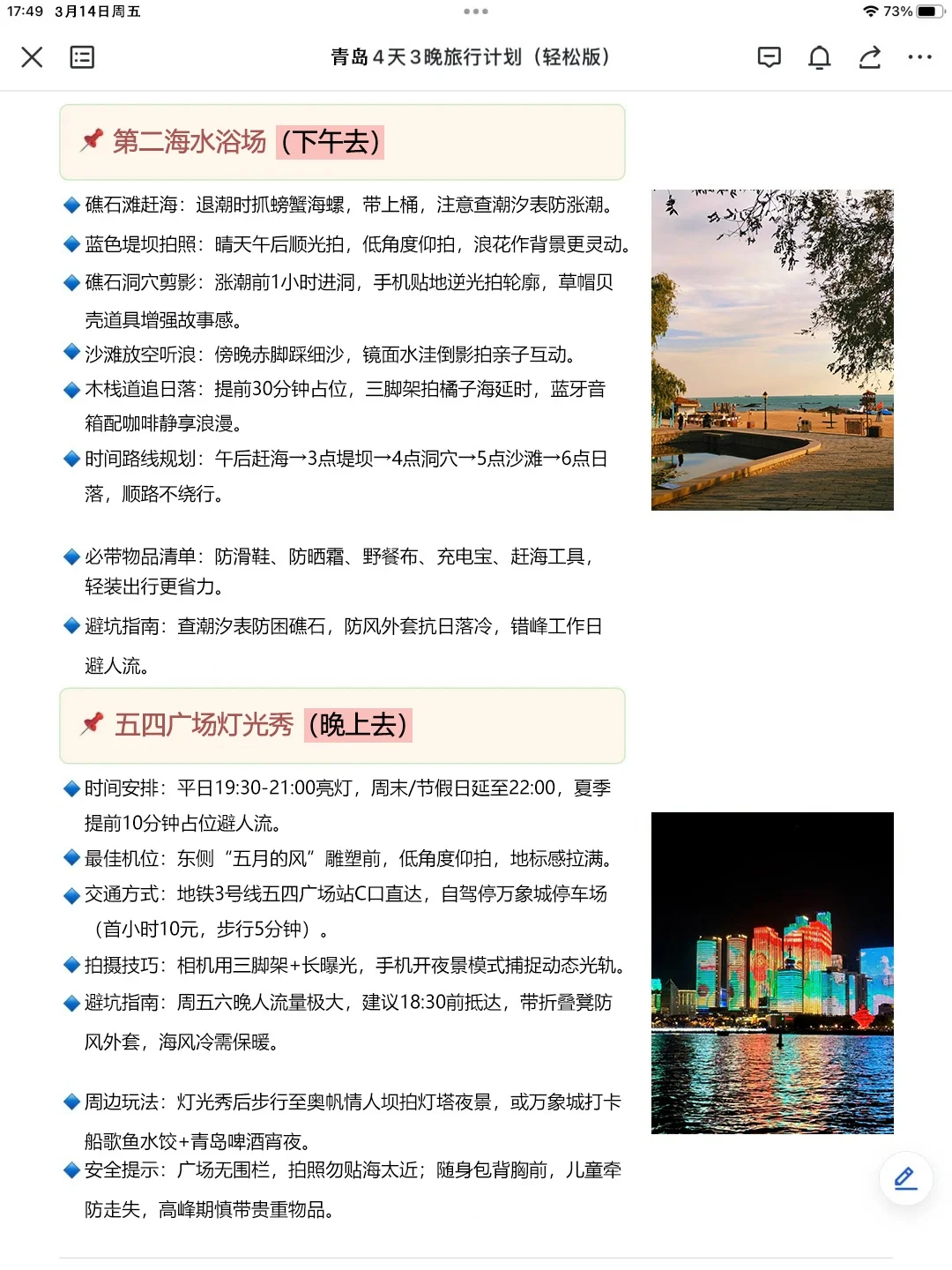 被闺蜜做的青岛旅游攻略感动😭😭