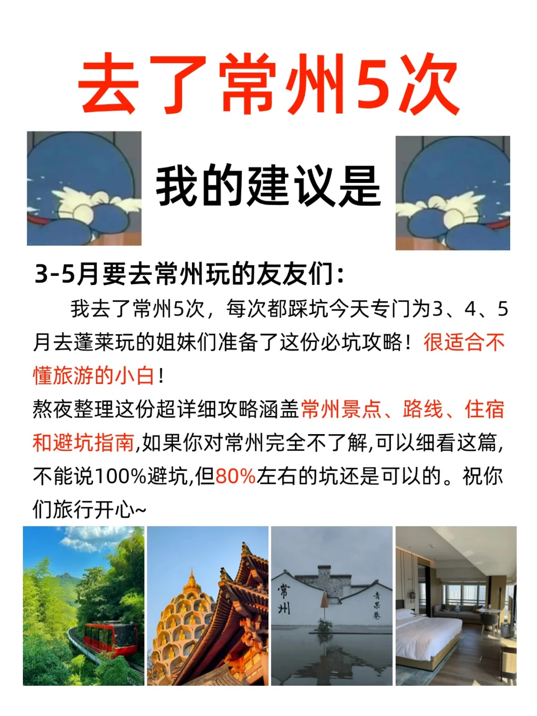 去常州5⃣次总结的旅游攻略➕省钱住宿
