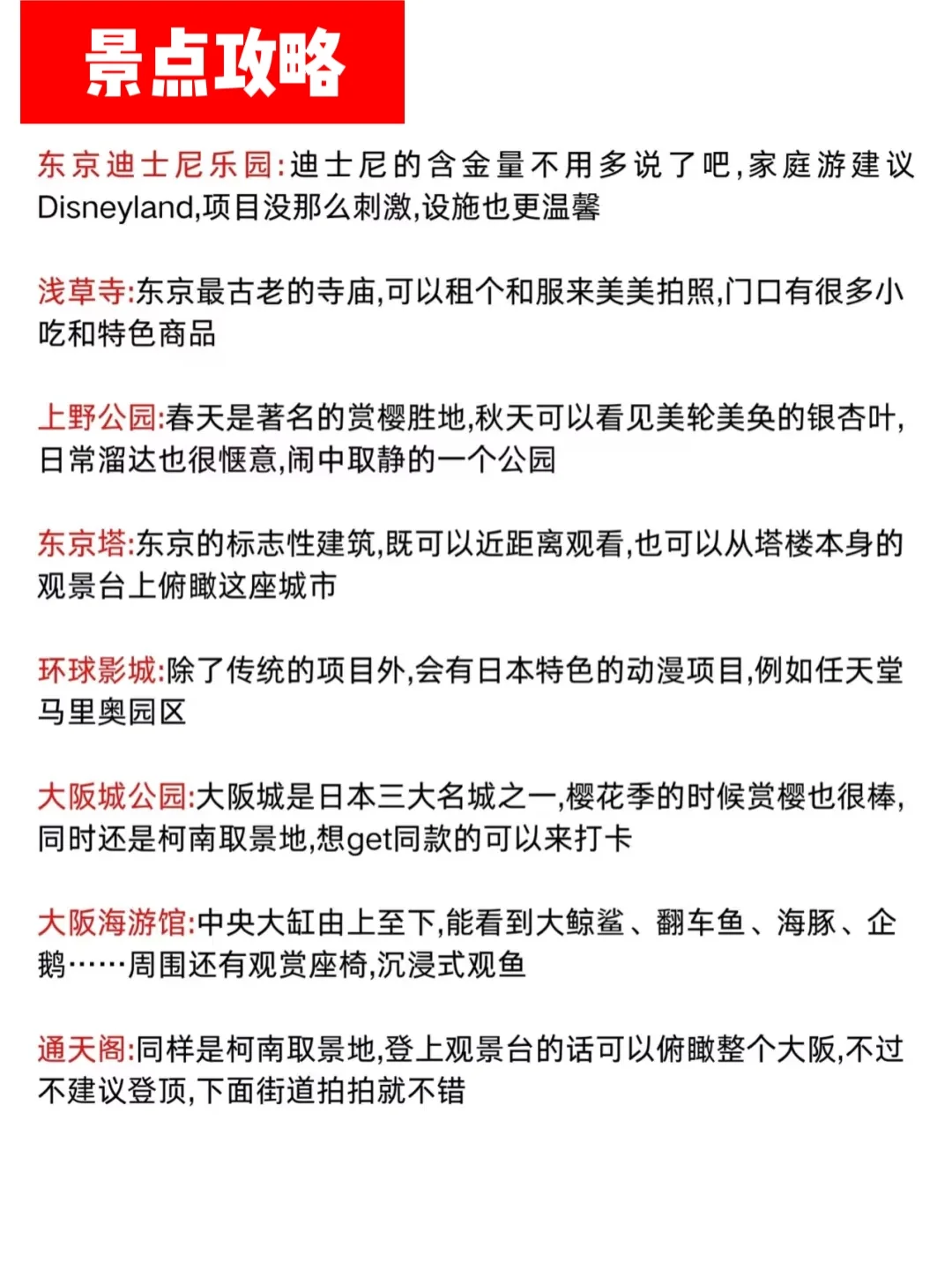 资深旅游达人为小姐姐整理的日本旅游攻略