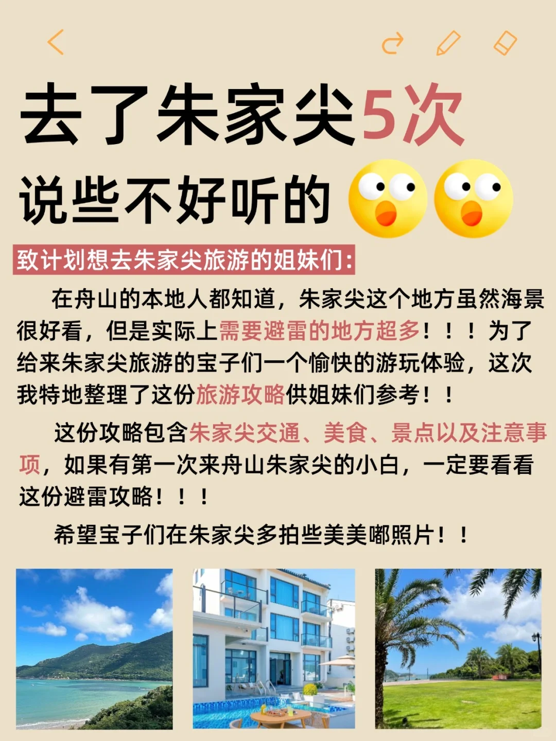 朱家尖旅游攻略丨详细游玩指南📚