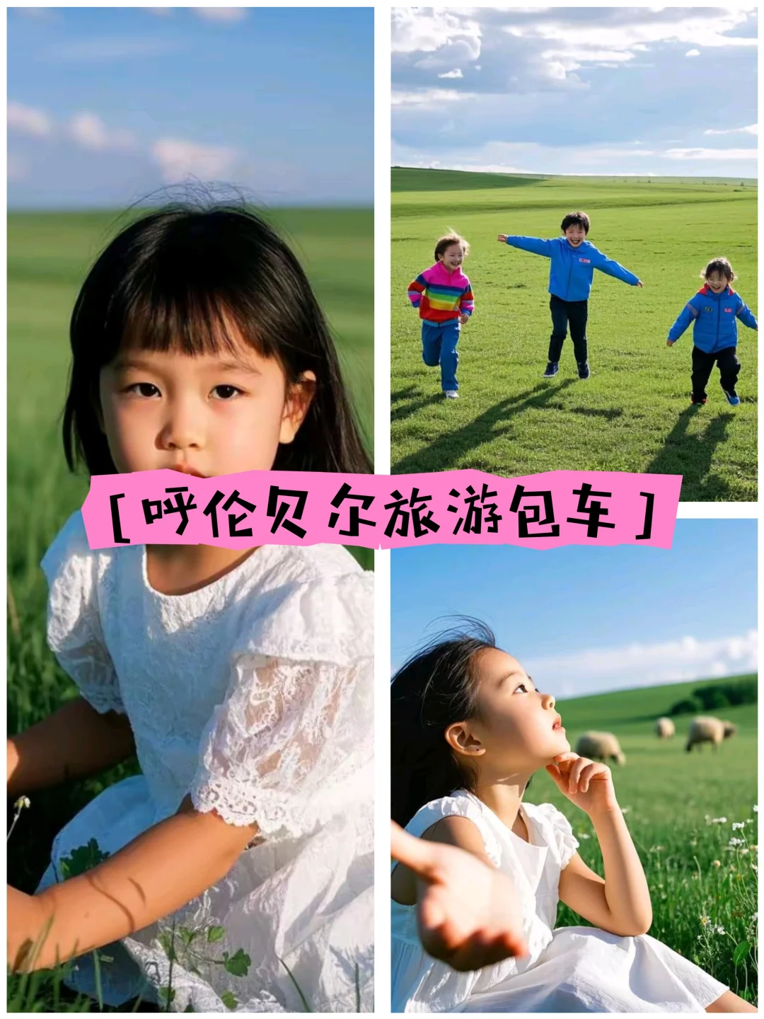 呼伦贝尔旅游攻略📝看完这篇就出发！