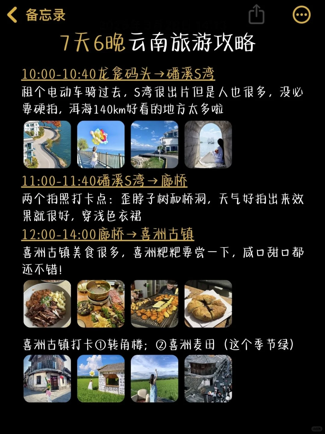 云南旅游昆明大理丽江香格里拉西双版纳攻略