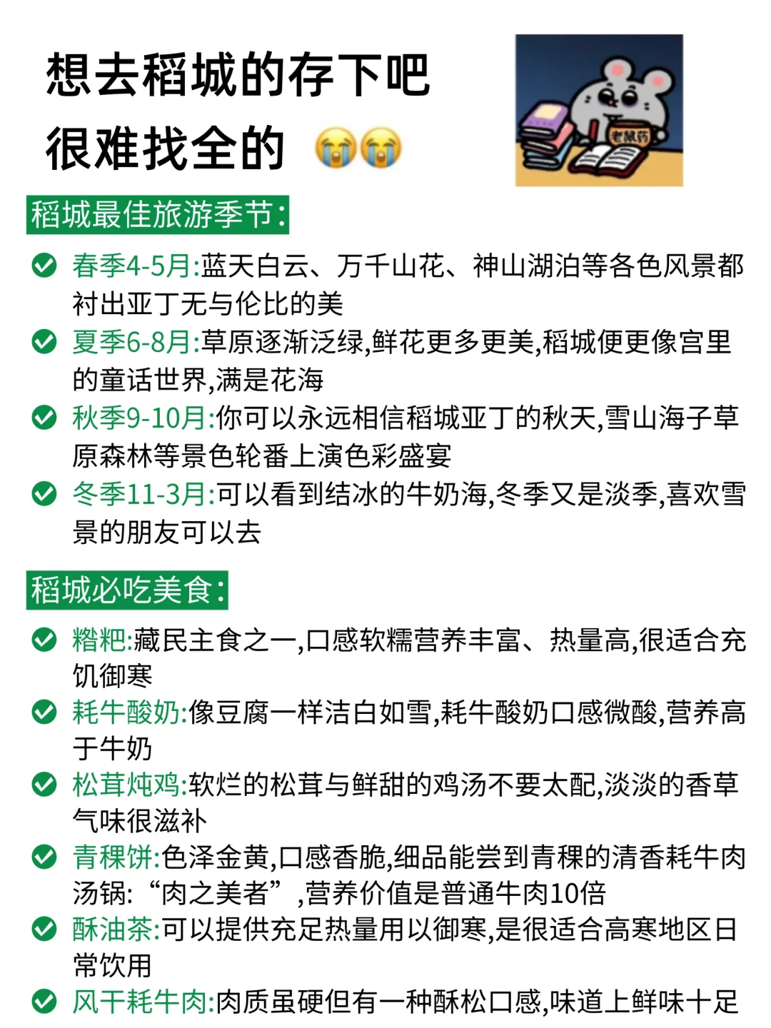 稻城亚丁旅游攻略🔥整理的良心建议