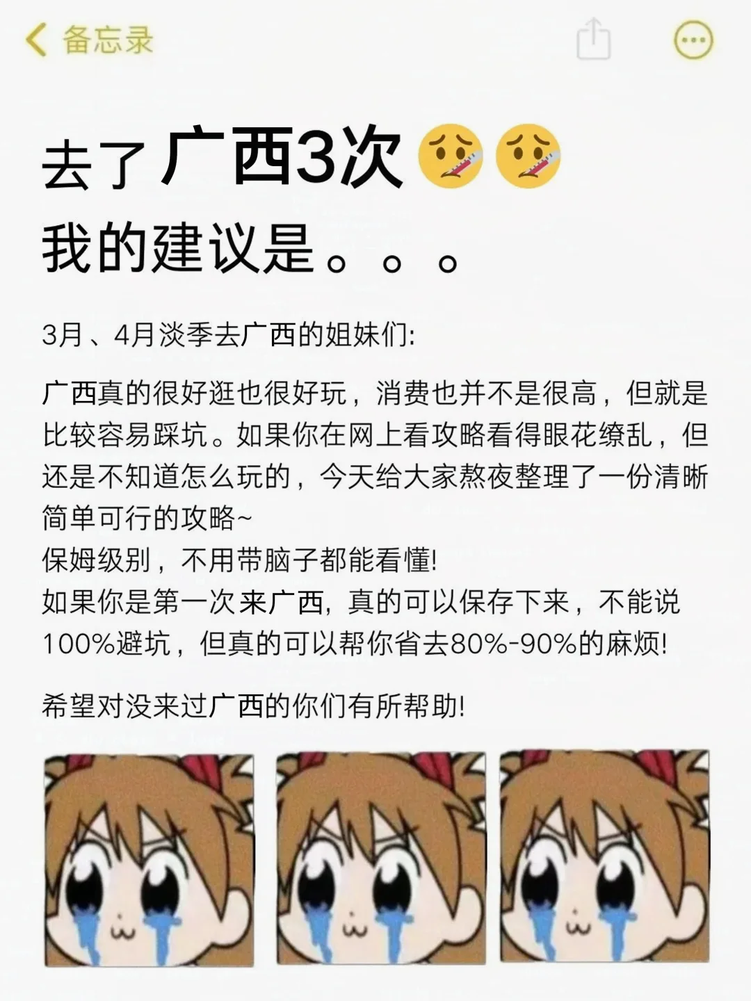 4-5月去广西的姐妹👭直接拿去用✔避雷