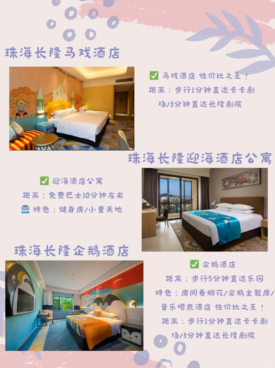 ✨珠海长隆|超全旅游攻略来咯！🌊🎢🐧