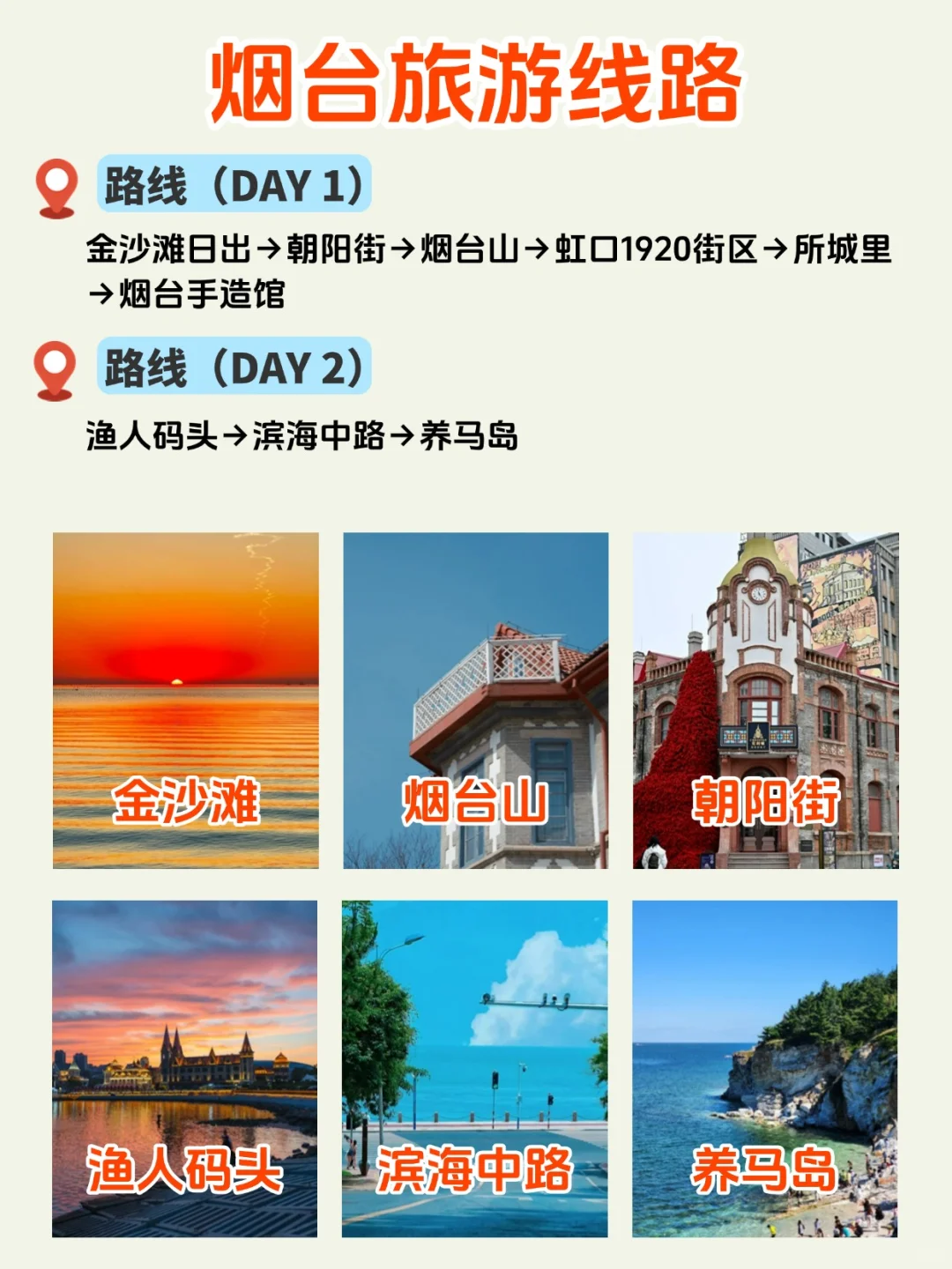 一键解锁🖱️山东旅游路线+省钱住宿攻略