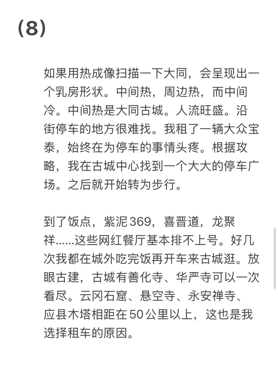 去过太原、大同就算留过50%的洋。