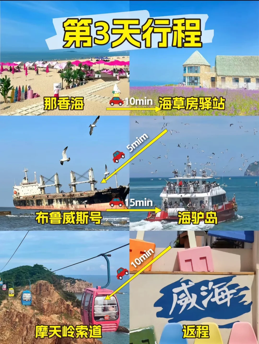 别再瞎找了！史上最靠谱威海旅游攻略📖