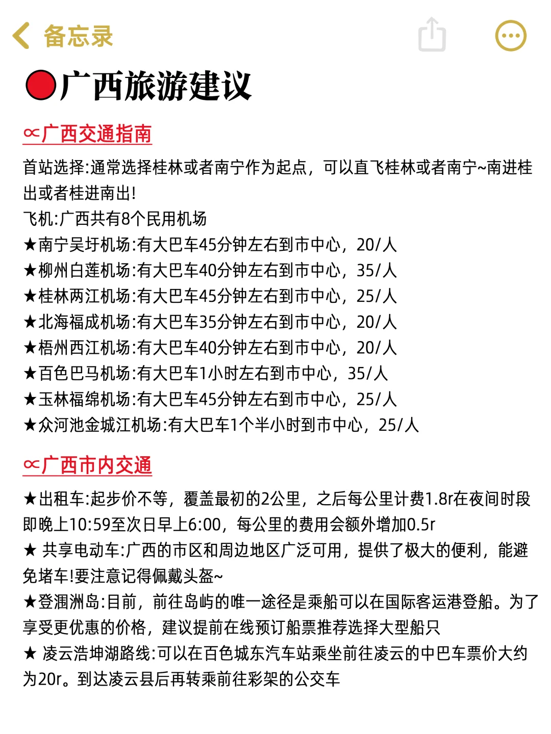 4-5月去广西的姐妹👭直接拿去用✔避雷