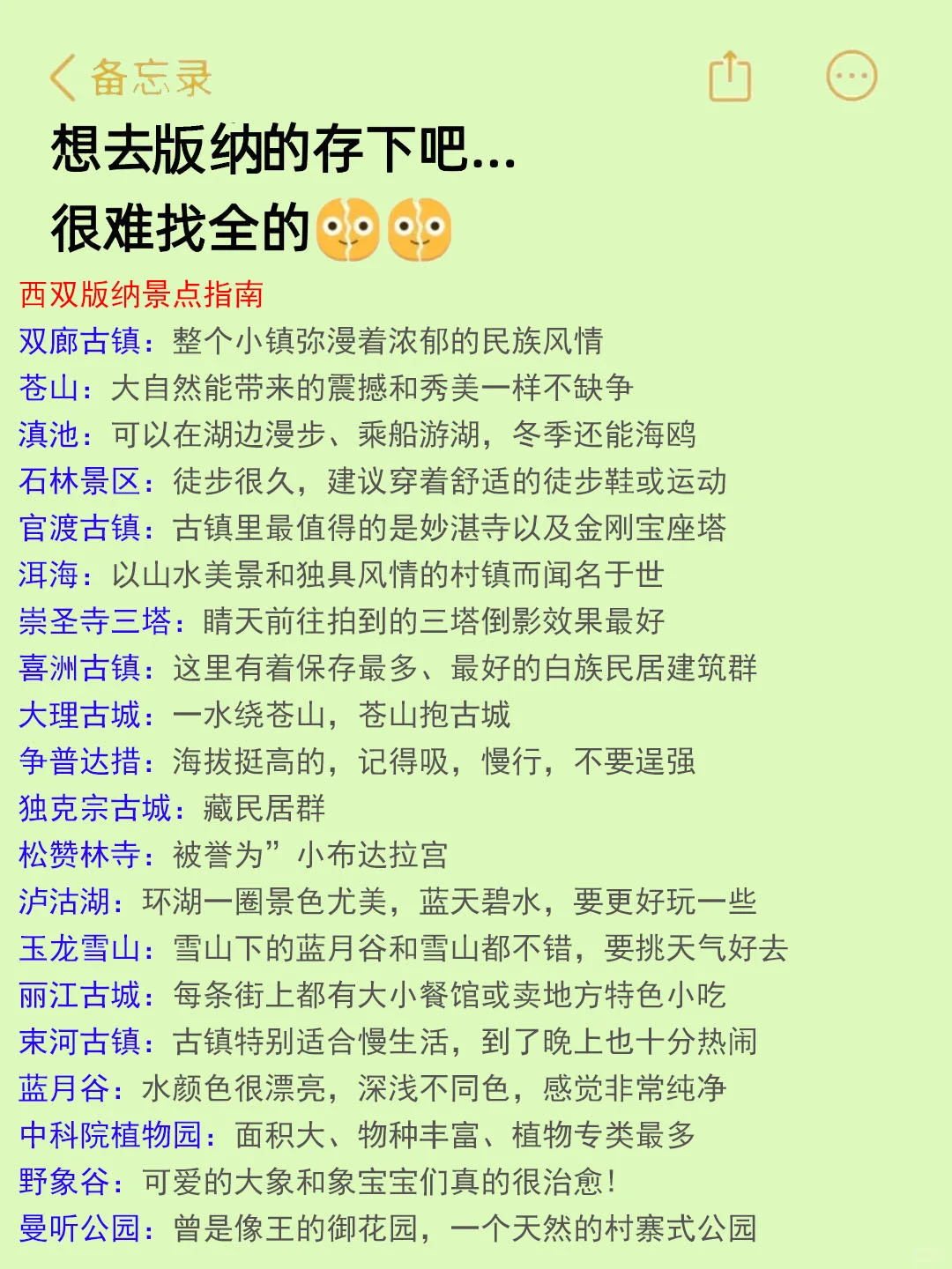 (西双版纳旅游建议）给要去版纳的姐妹👭