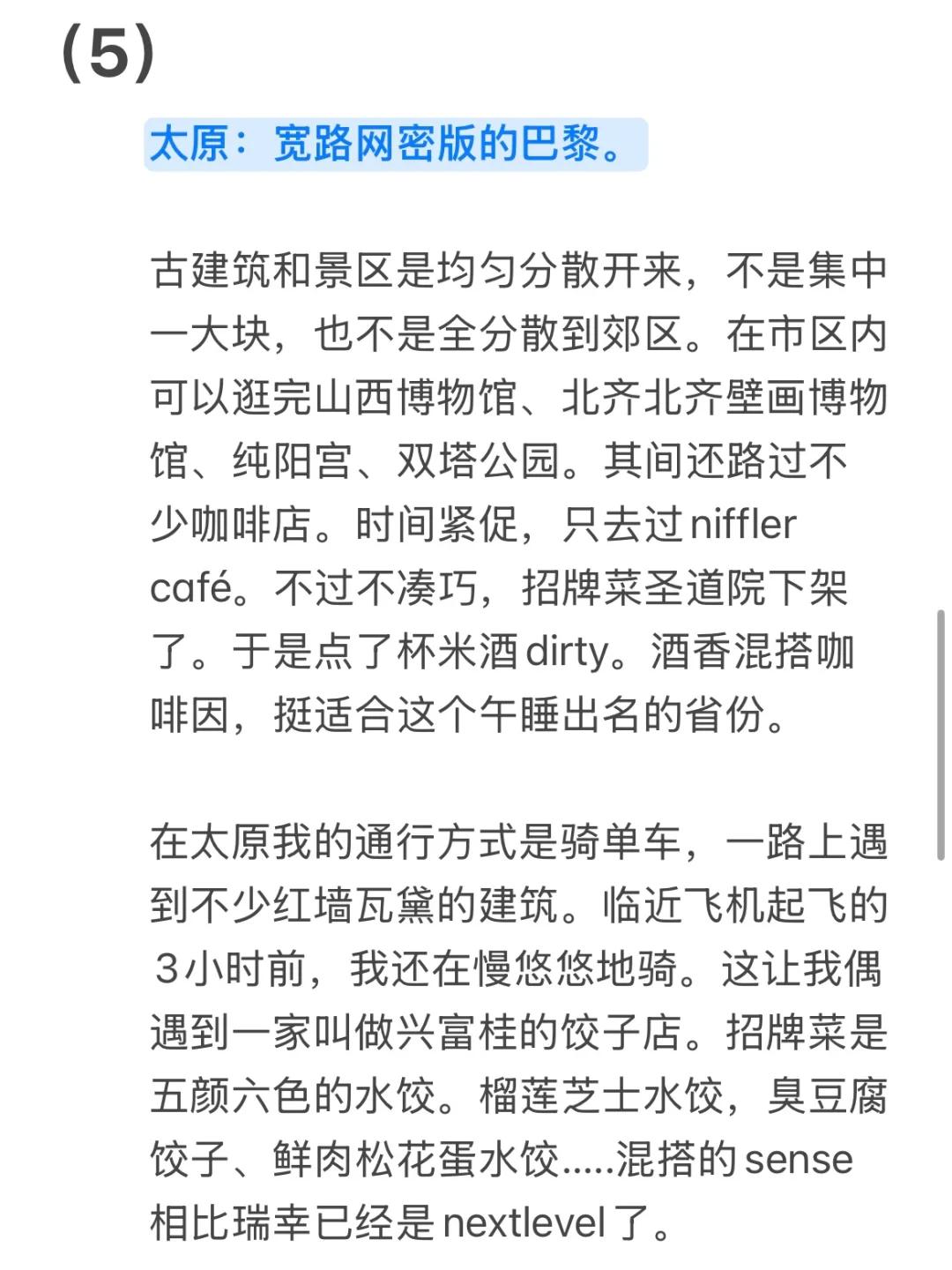 去过太原、大同就算留过50%的洋。