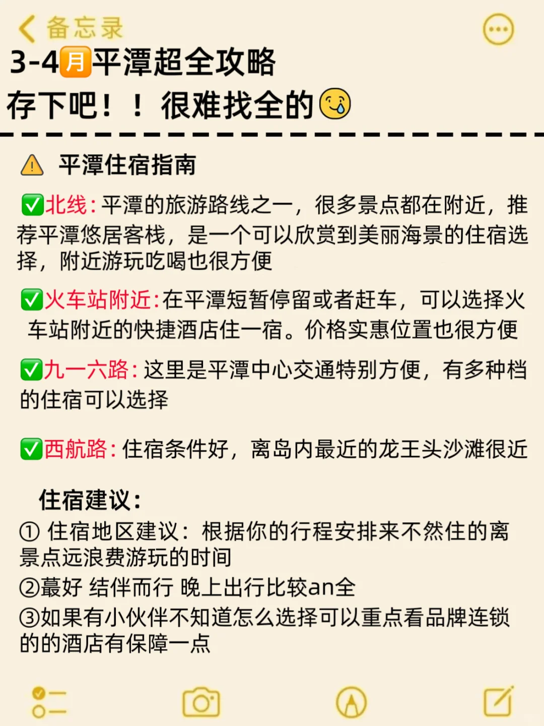 去了平潭5次！3-4月的姐妹请🐴住