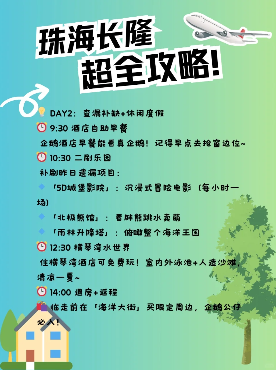 ✨珠海长隆|超全旅游攻略来咯！🌊🎢🐧