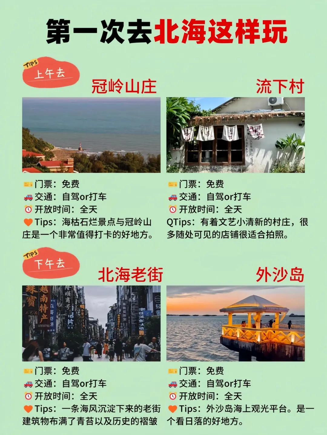 男朋友做的北海旅游攻略⭕理工男逻辑就是强