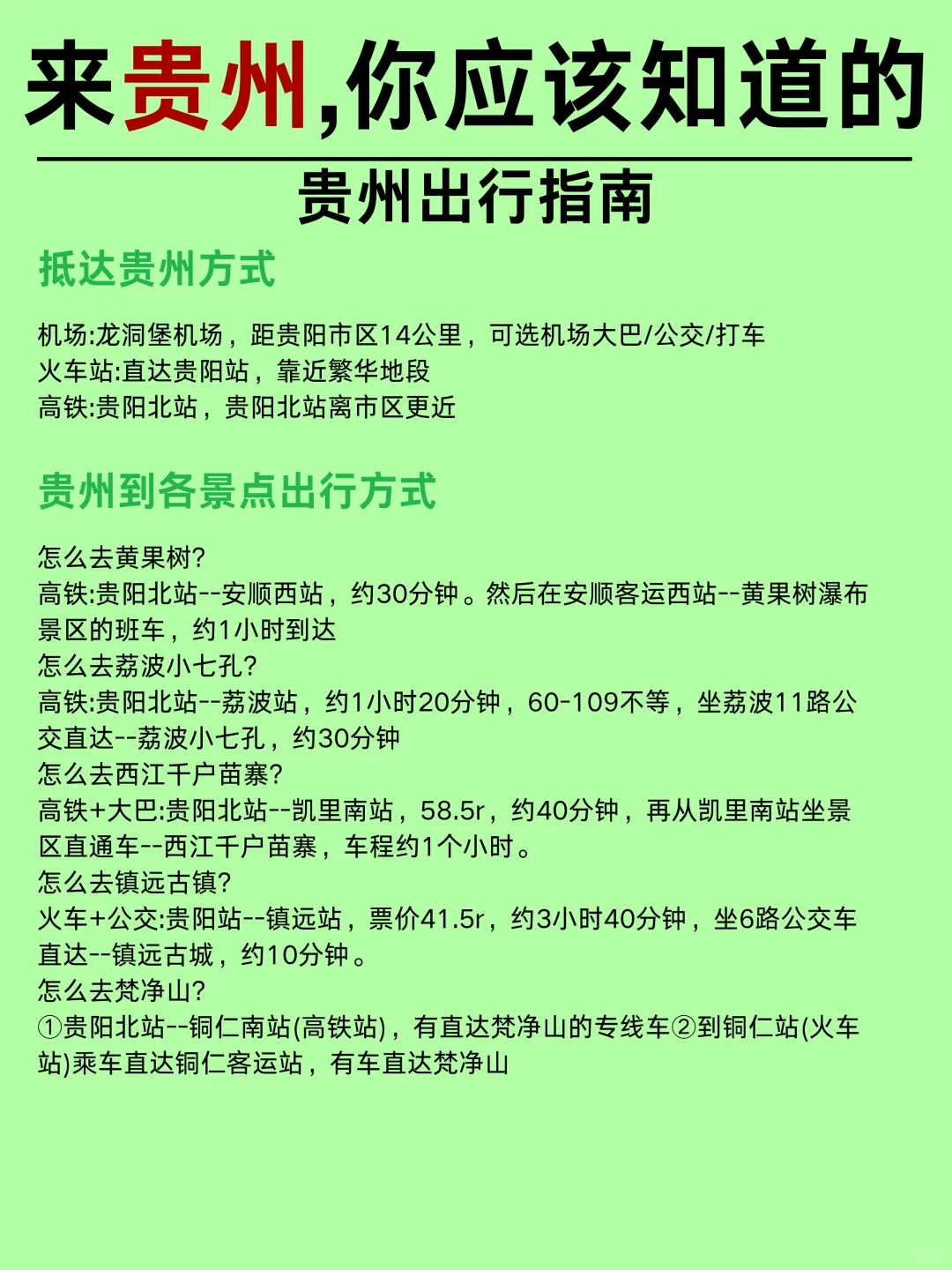 第一次来贵州的姐妹建议看完！！