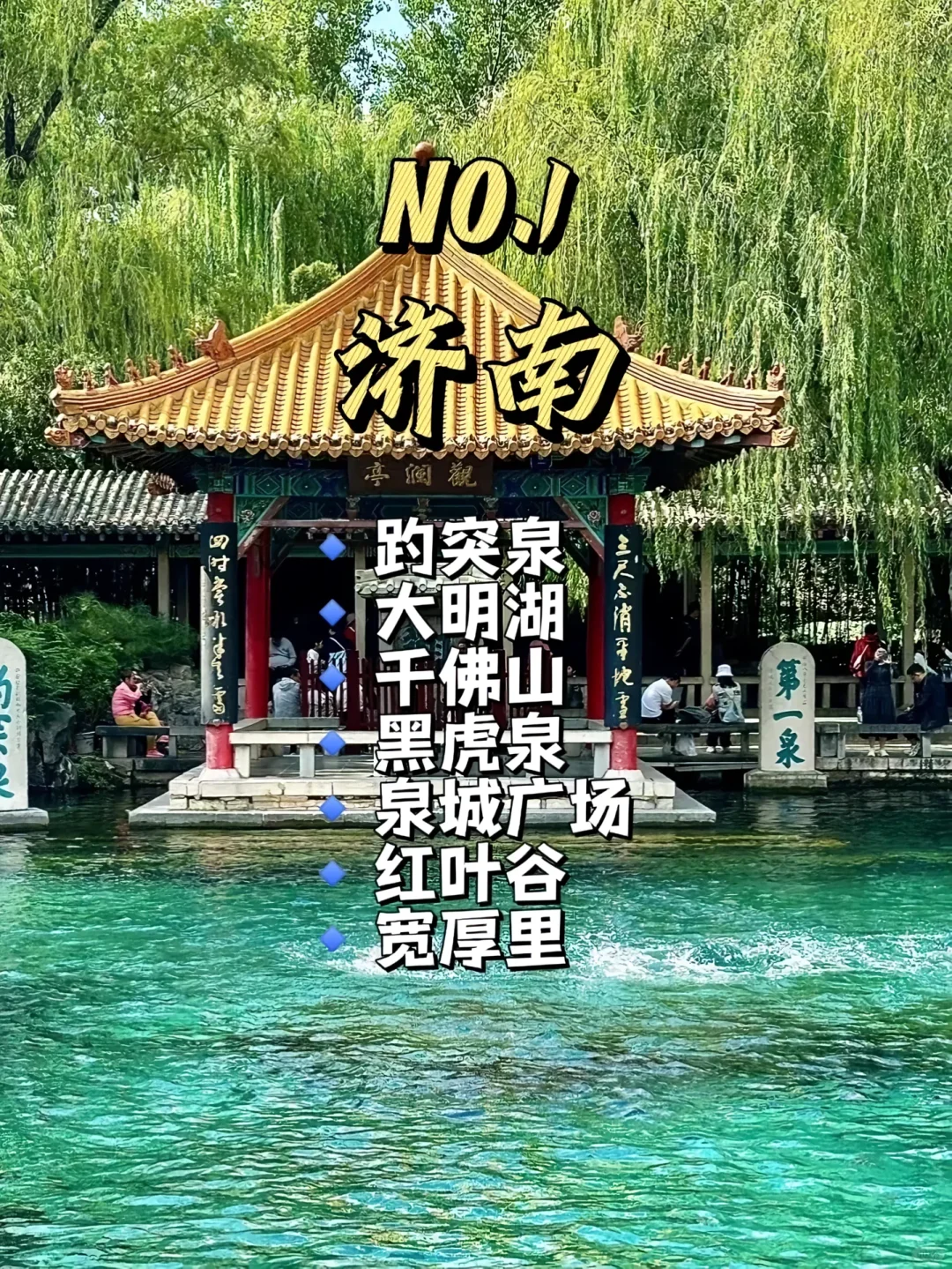 山东旅游不可错过的9个城市。