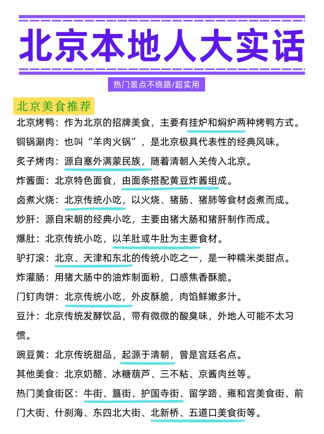 北京旅游攻略，不做攻略出行就是盲目的‼️