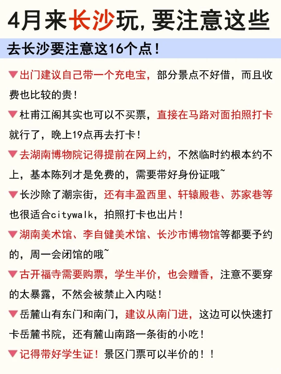 4月来长沙旅游的朋友👭最全攻略分享