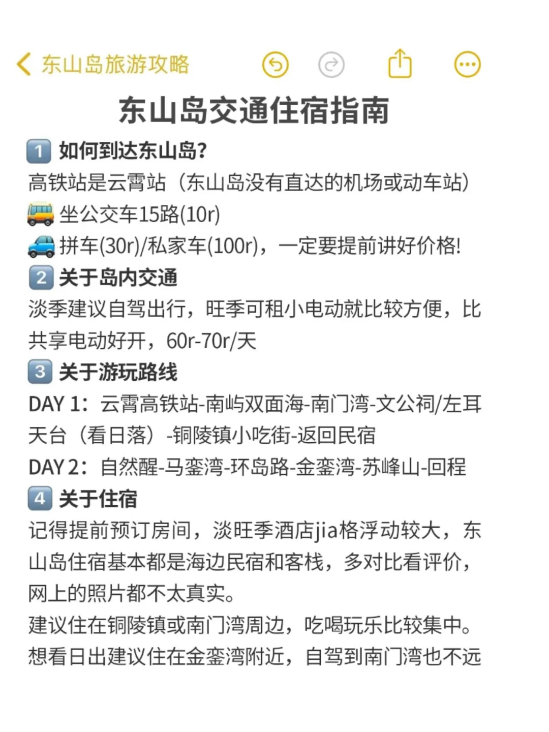 4-5月来东山岛！熬夜整理的东山岛旅游攻略