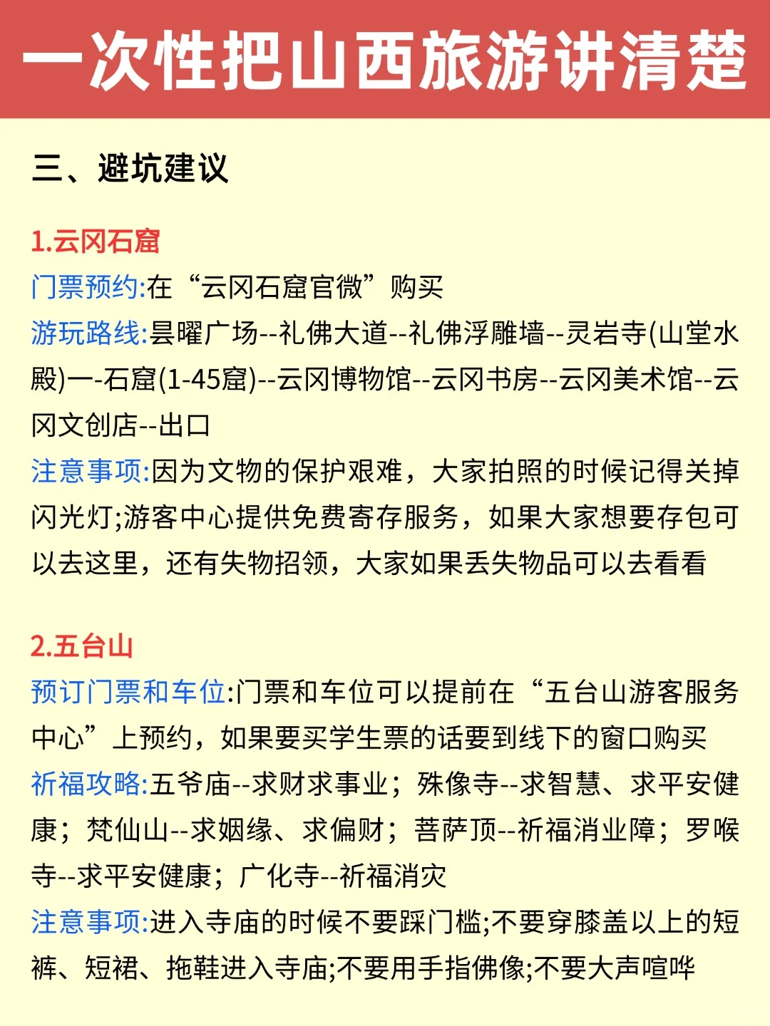 正确游玩顺序✅第一次去山西旅游这样玩